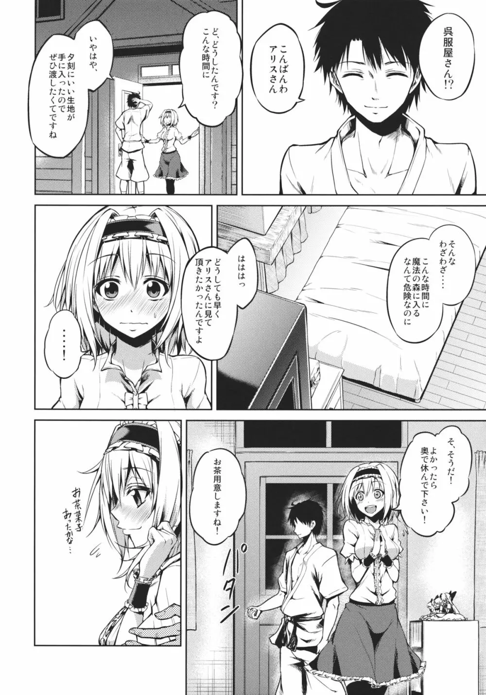 ねえ、アリス Page.5