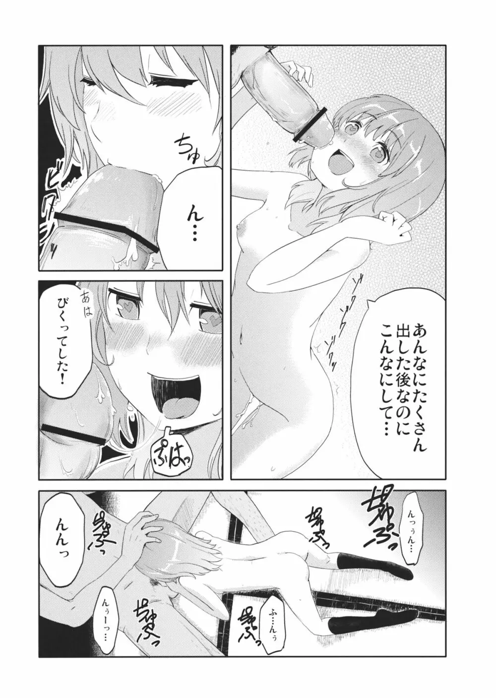 イマジナリイフレンド Page.4