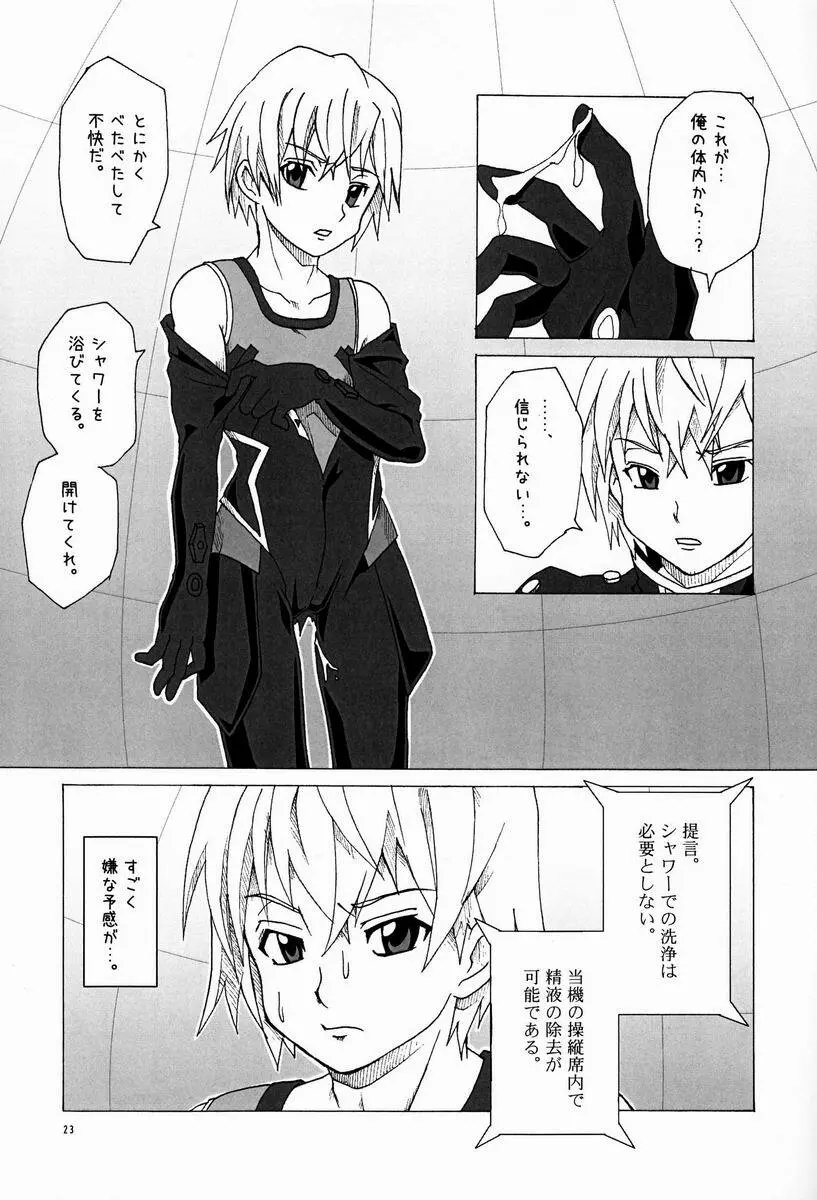 貴官にはしえんけーはつが必要であると推測。 Page.22