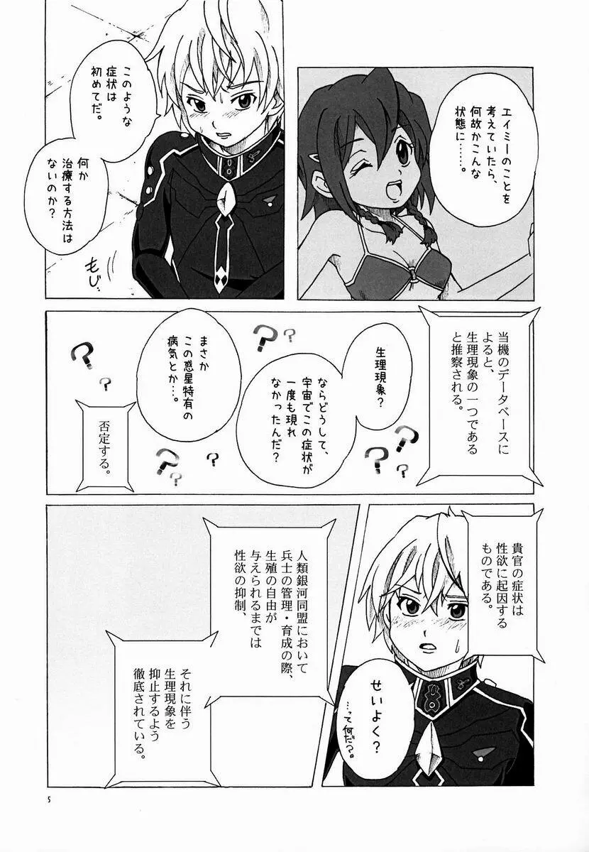 貴官にはしえんけーはつが必要であると推測。 Page.4