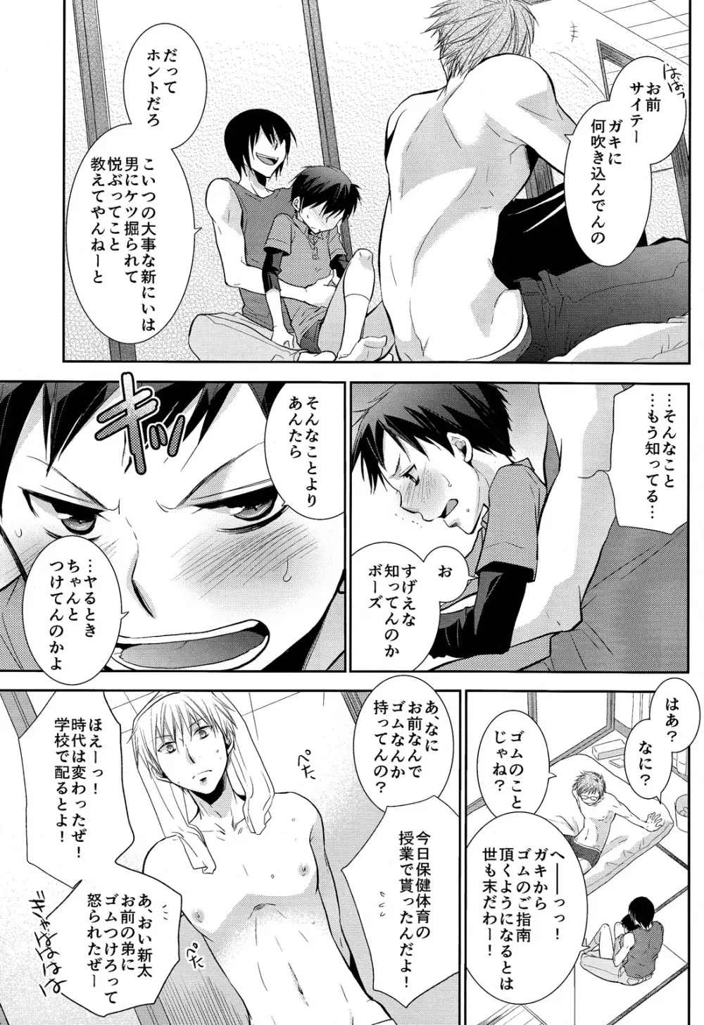 にいちゃんち。 Page.17