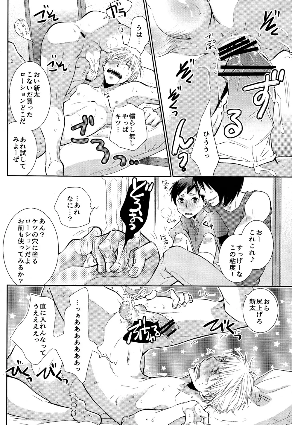 にいちゃんち。 Page.22