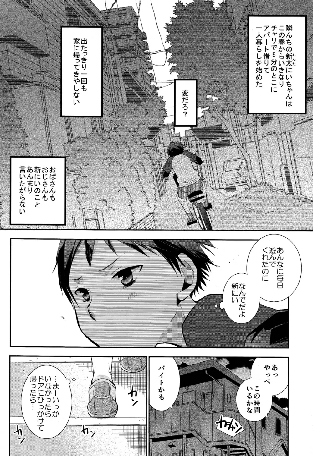 にいちゃんち。 Page.4