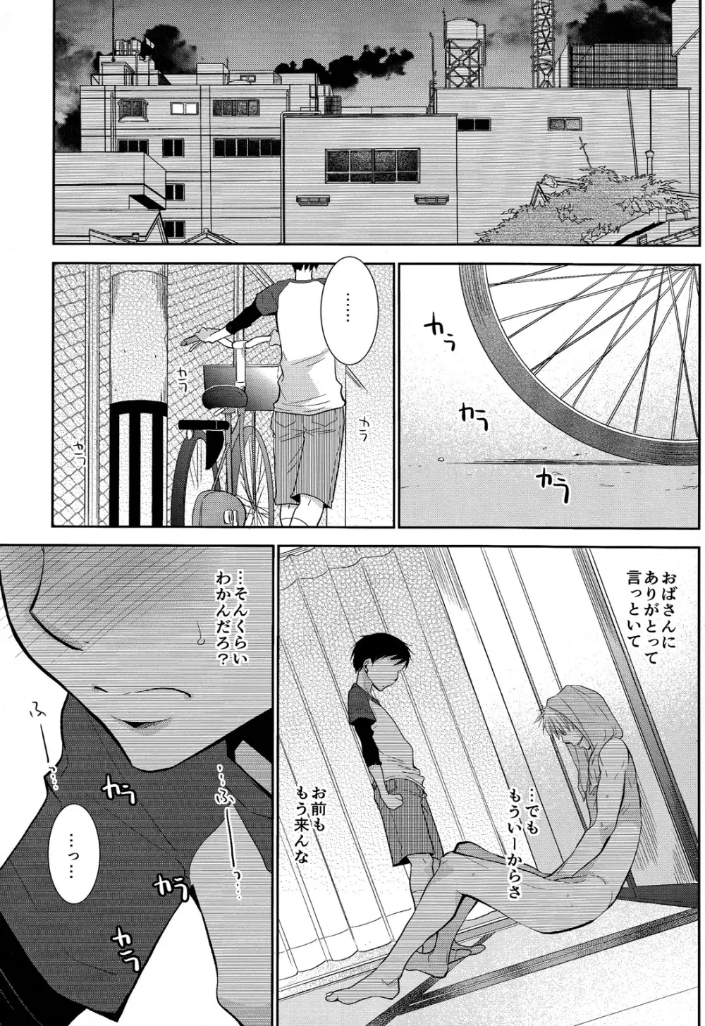 にいちゃんち。 Page.9