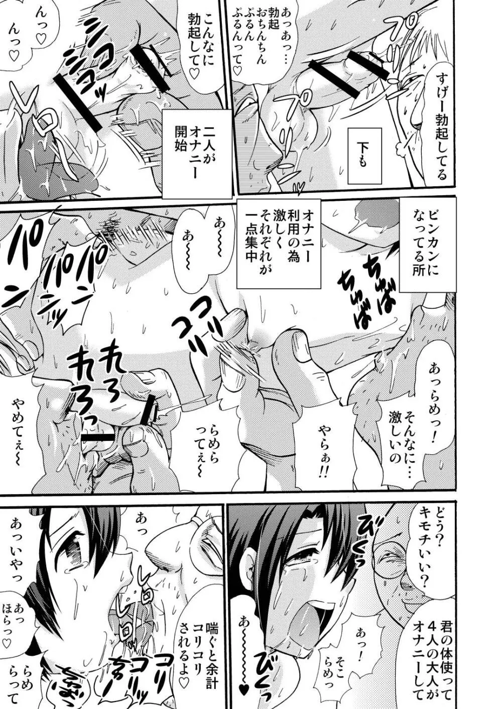 山小屋で3 Page.35