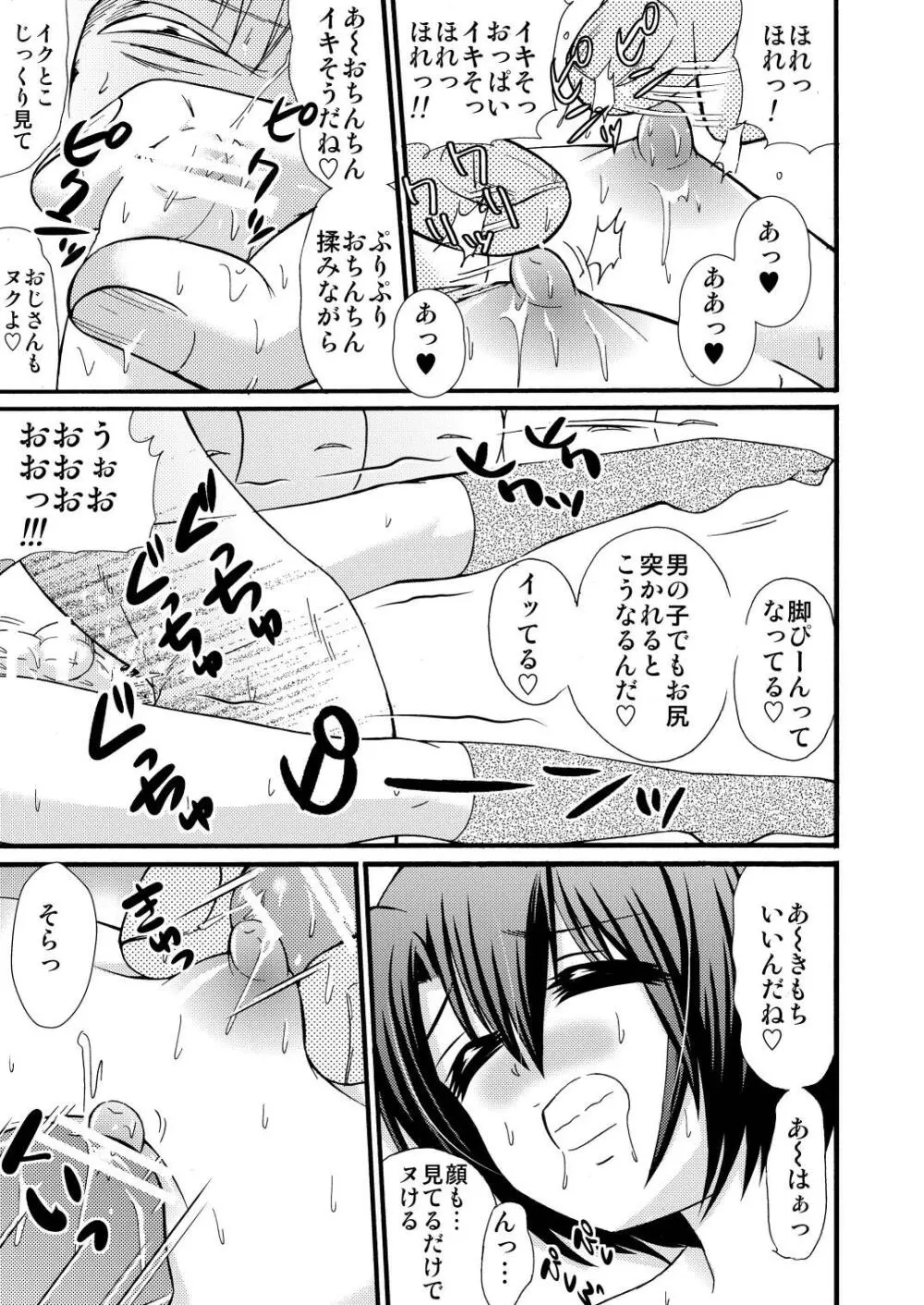 山小屋で3 Page.55