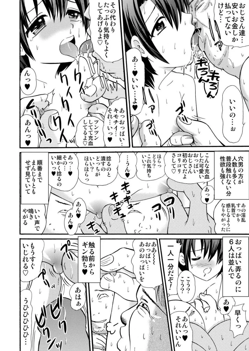 山小屋で3 Page.58