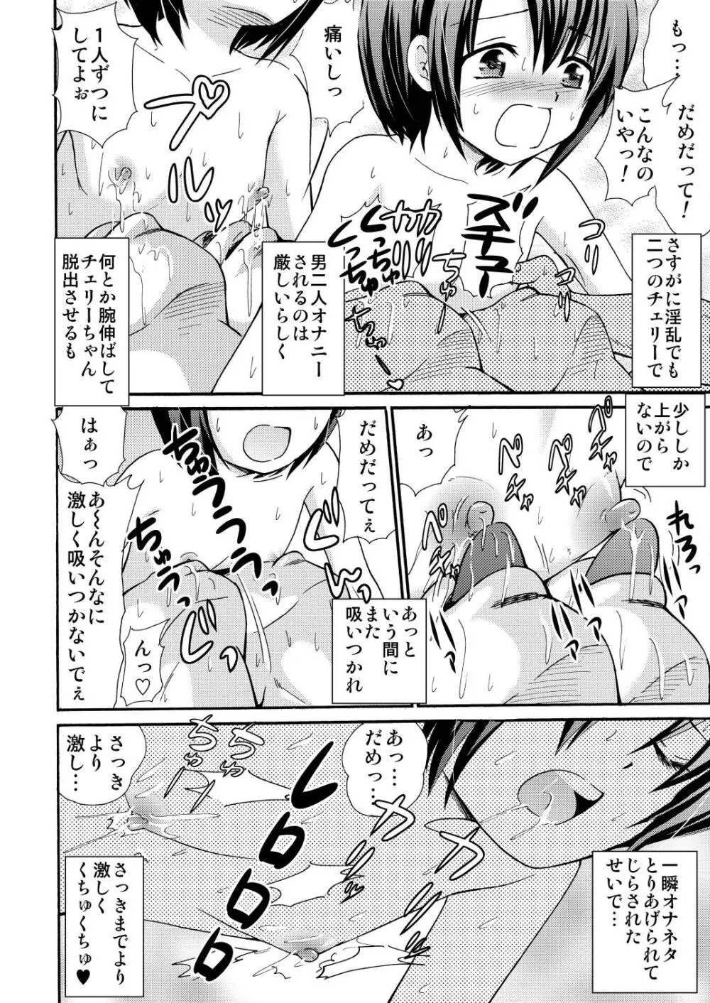 山小屋で3 Page.68