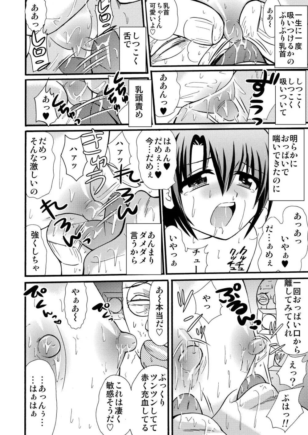 山小屋で3 Page.70