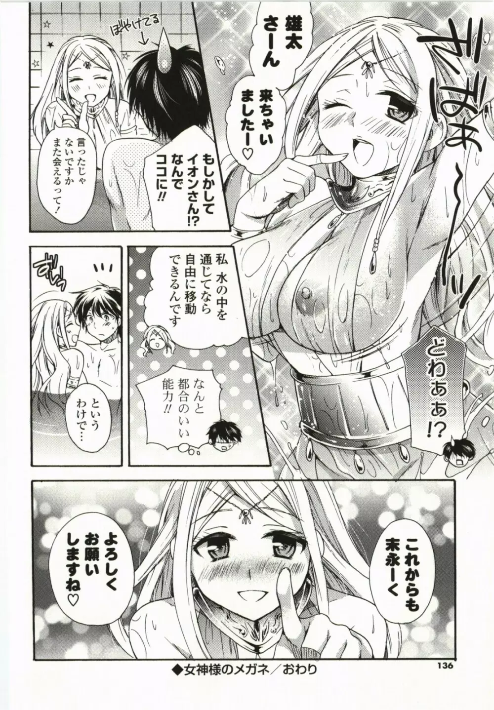 マジカルメイクラブ! Page.135