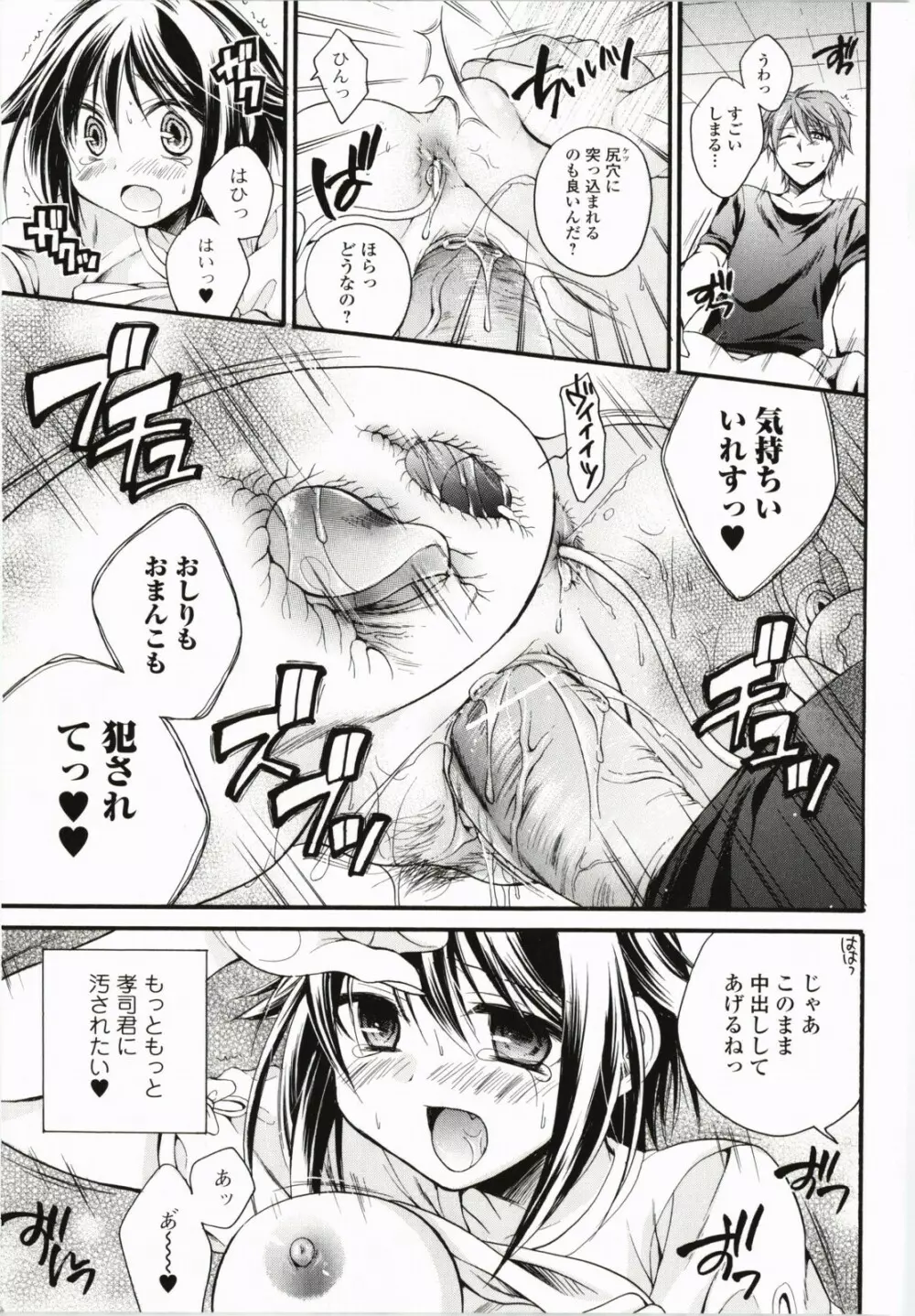 破廉恥乙女 Page.122