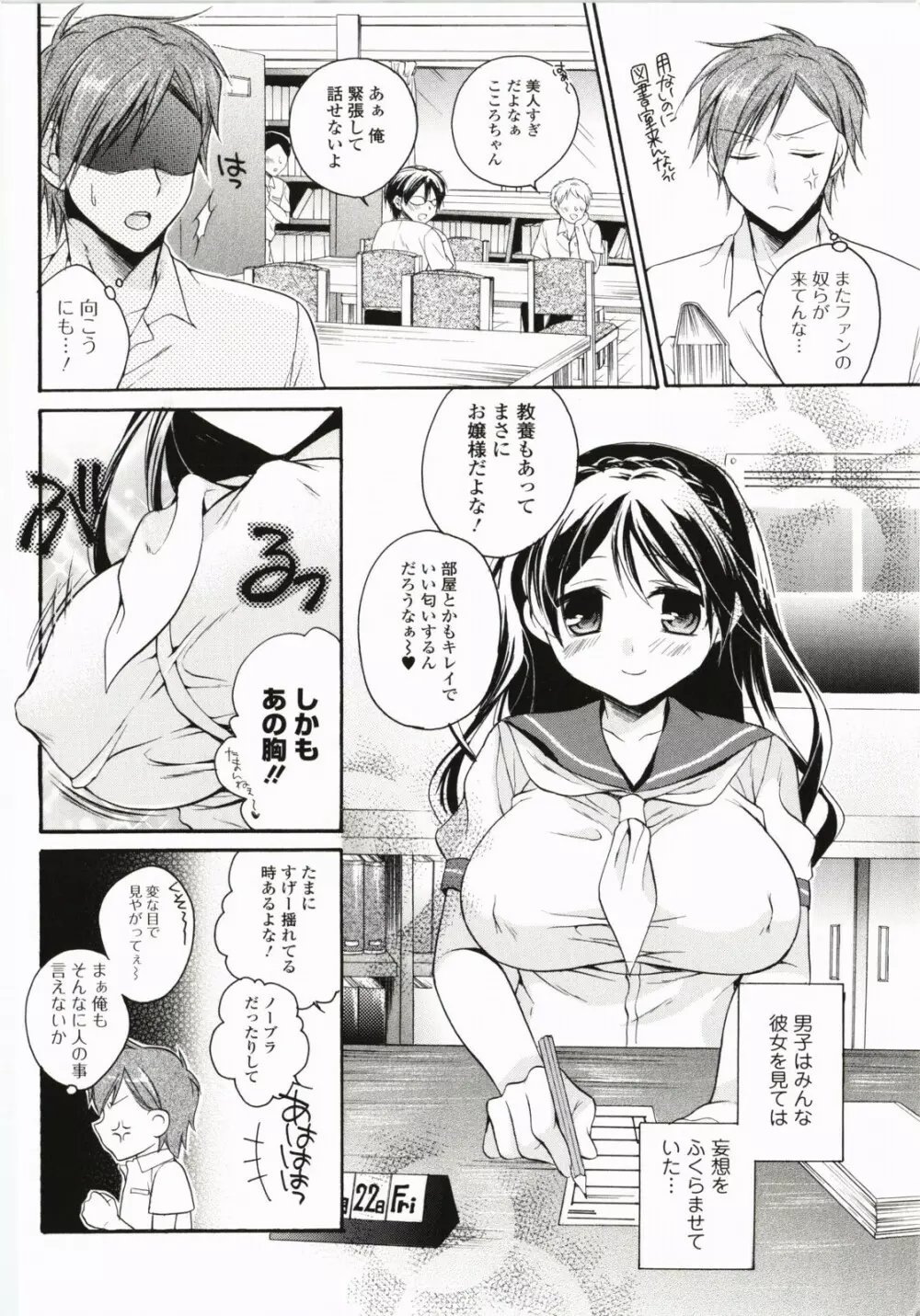 破廉恥乙女 Page.125