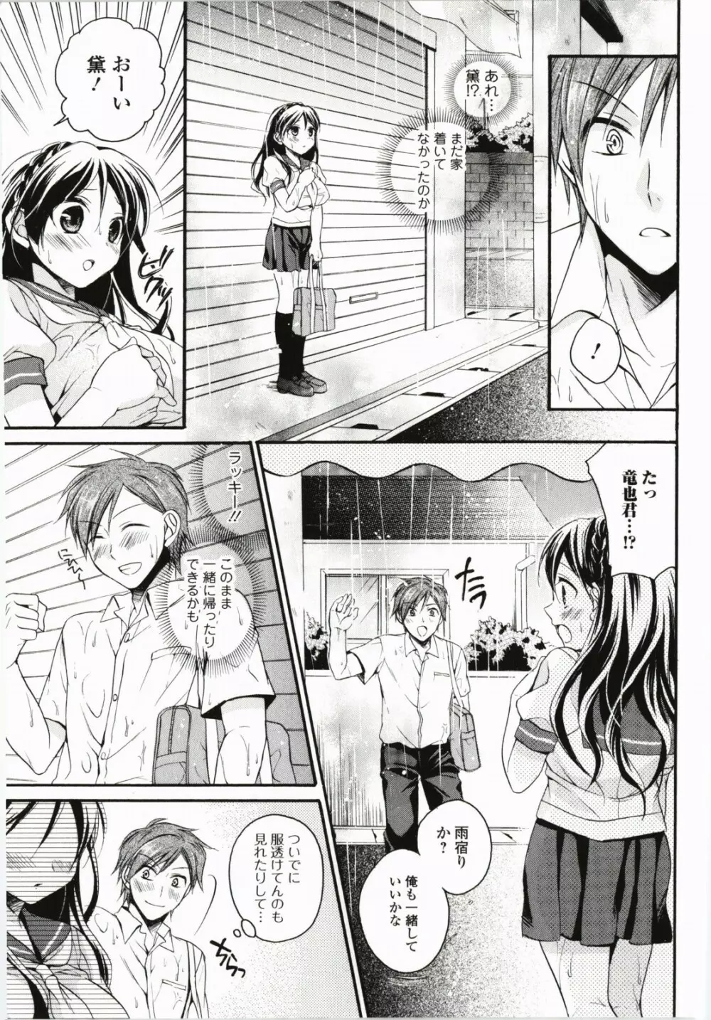 破廉恥乙女 Page.128