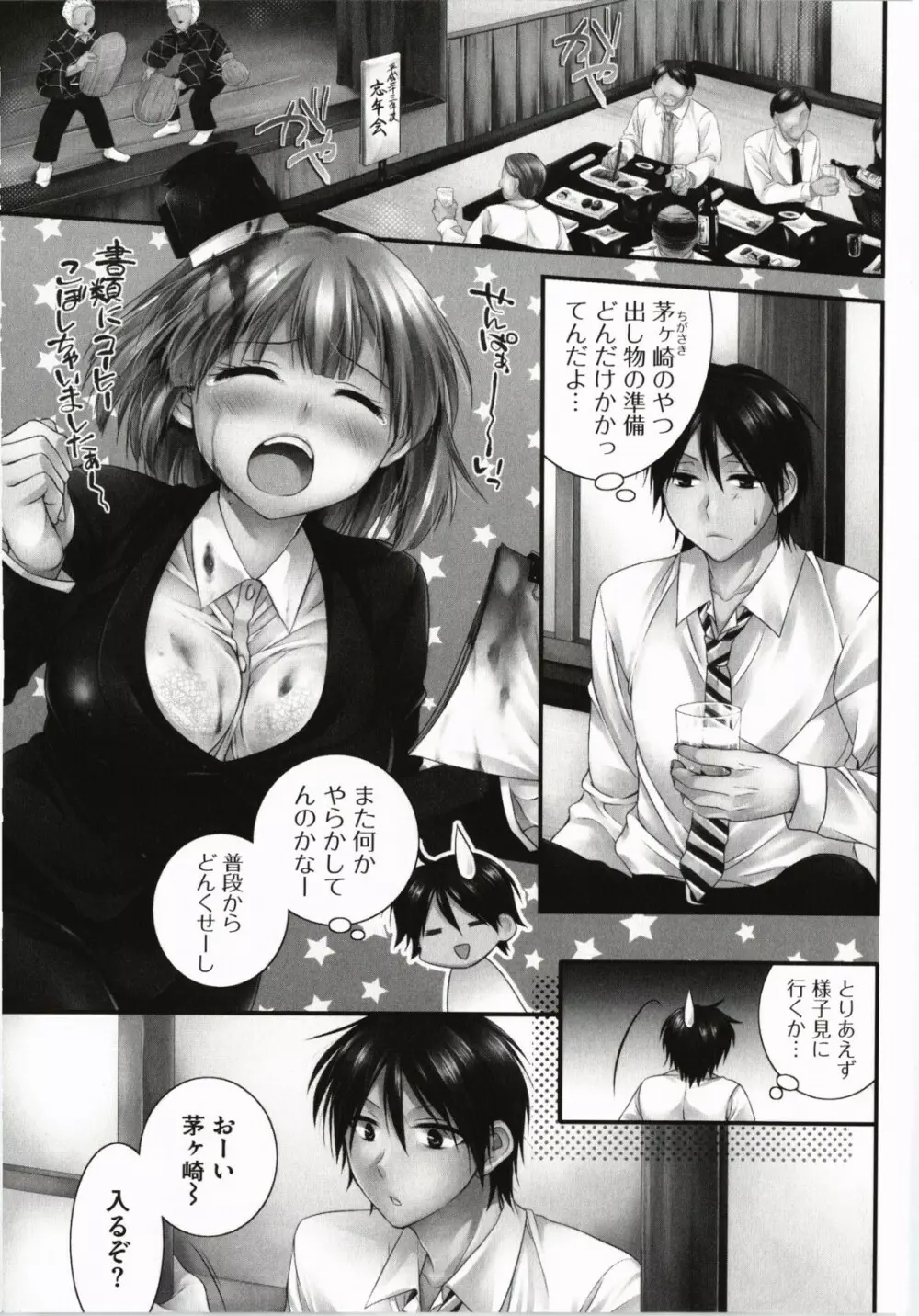 破廉恥乙女 Page.144