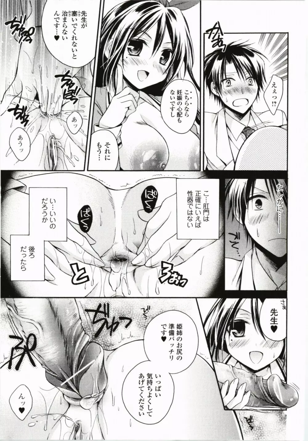 破廉恥乙女 Page.40