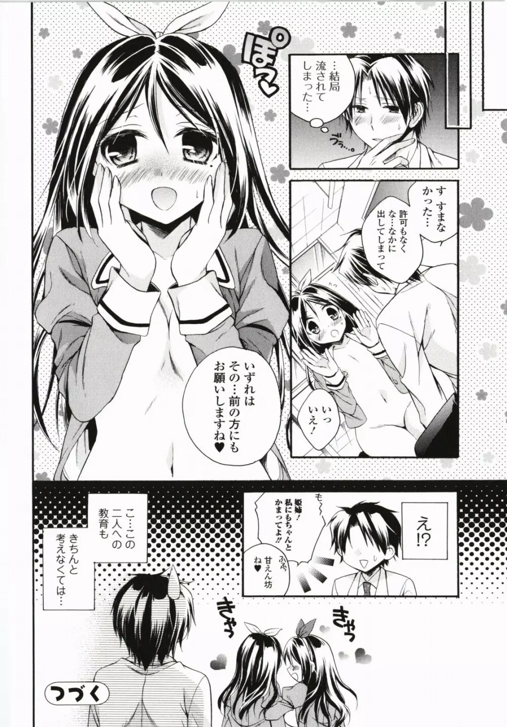 破廉恥乙女 Page.47