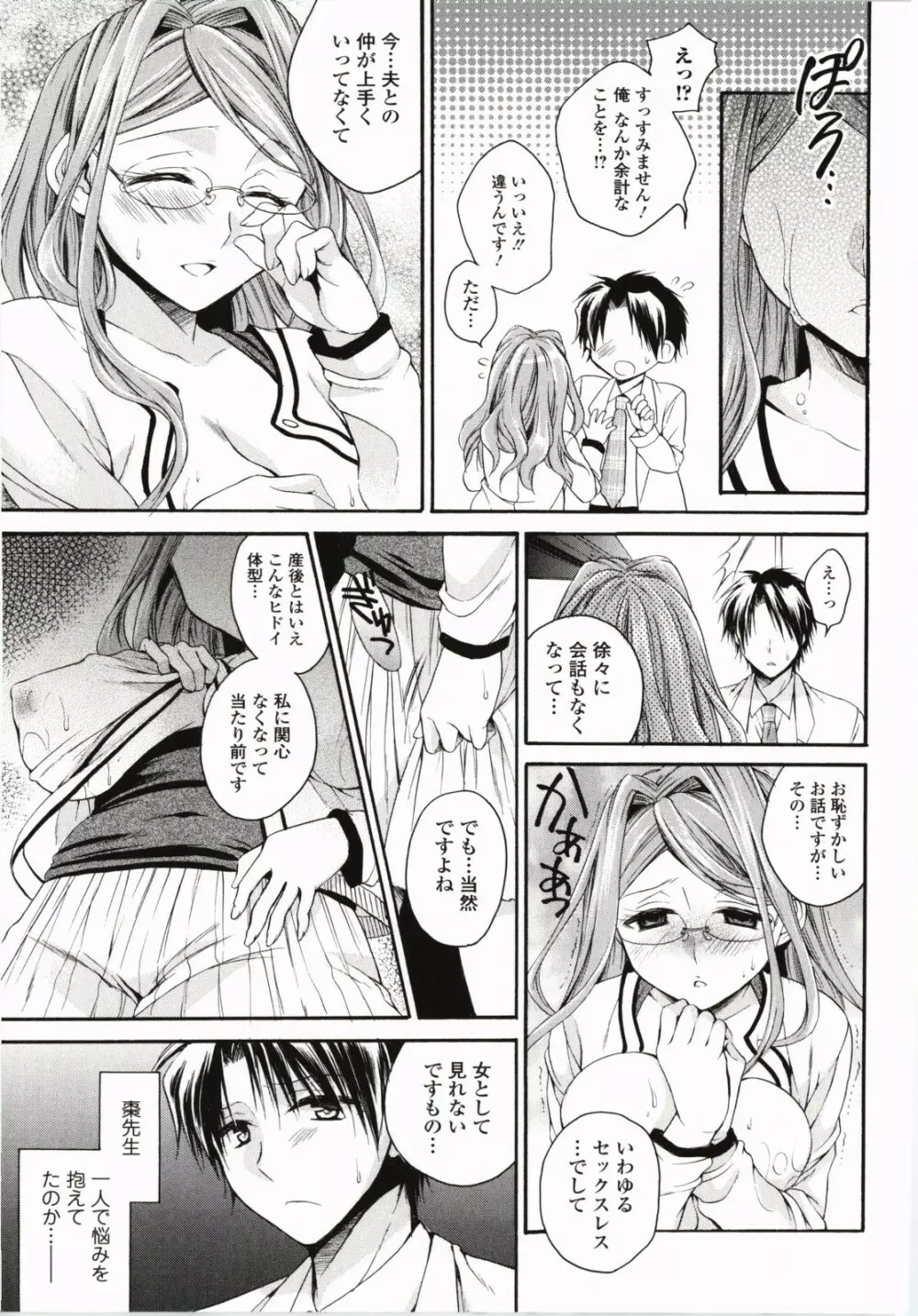 破廉恥乙女 Page.52