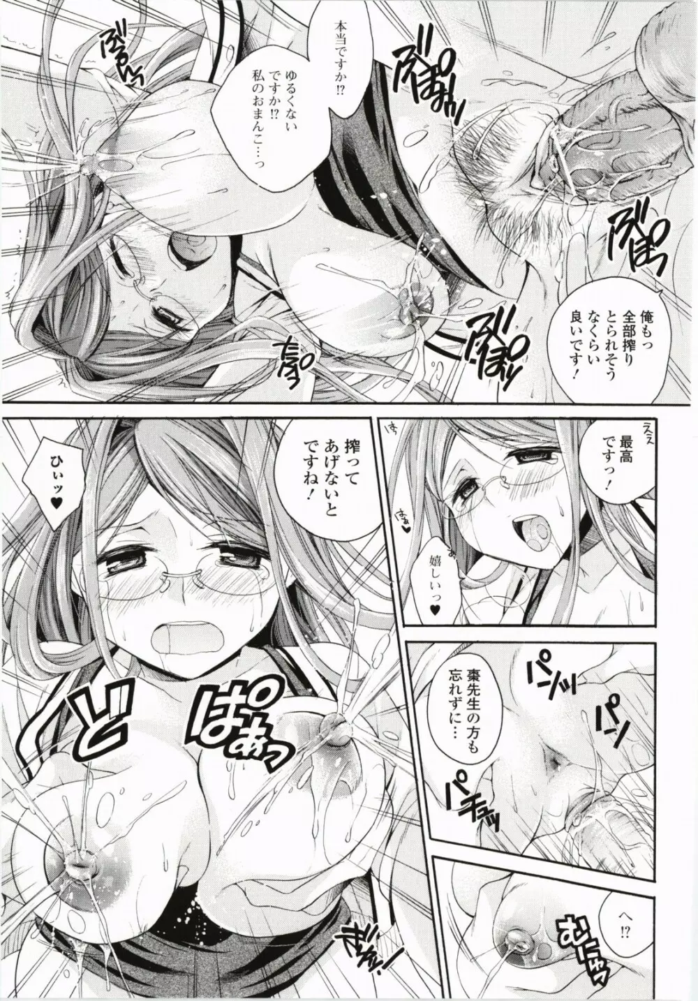 破廉恥乙女 Page.62