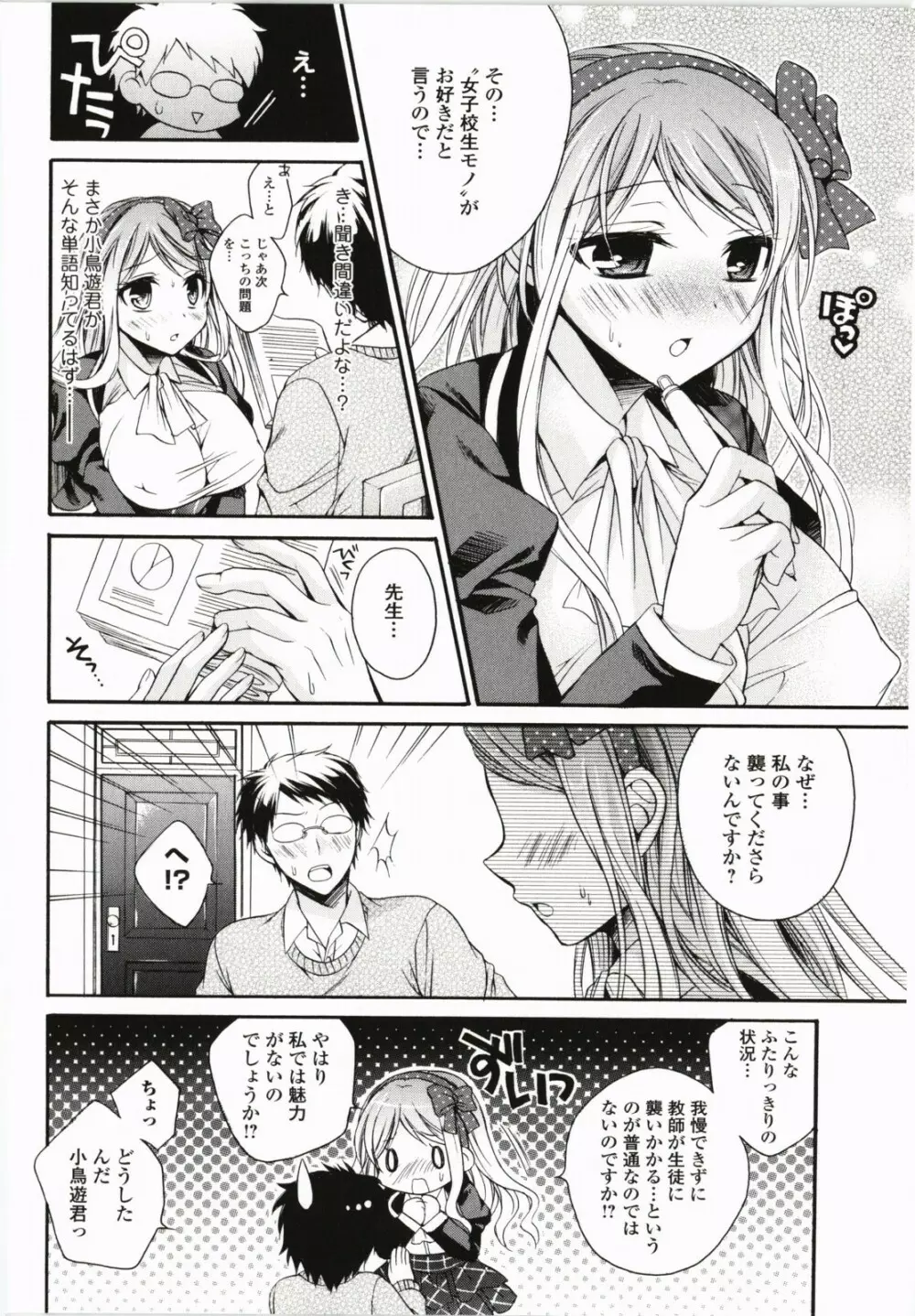 破廉恥乙女 Page.95