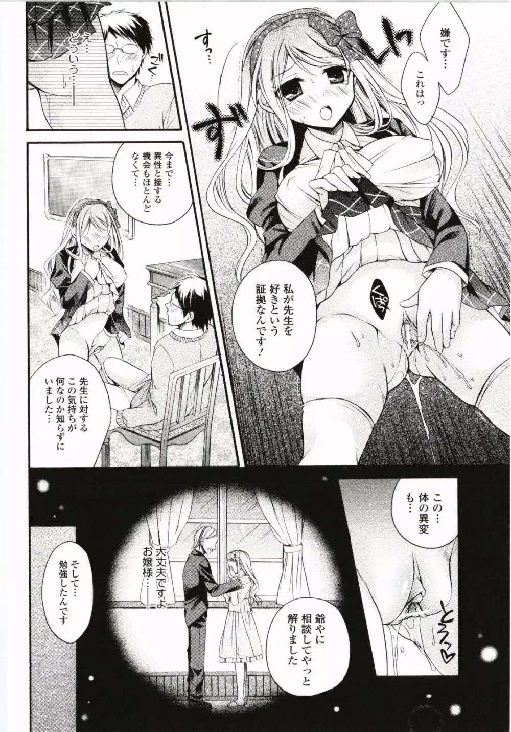 破廉恥乙女 Page.97