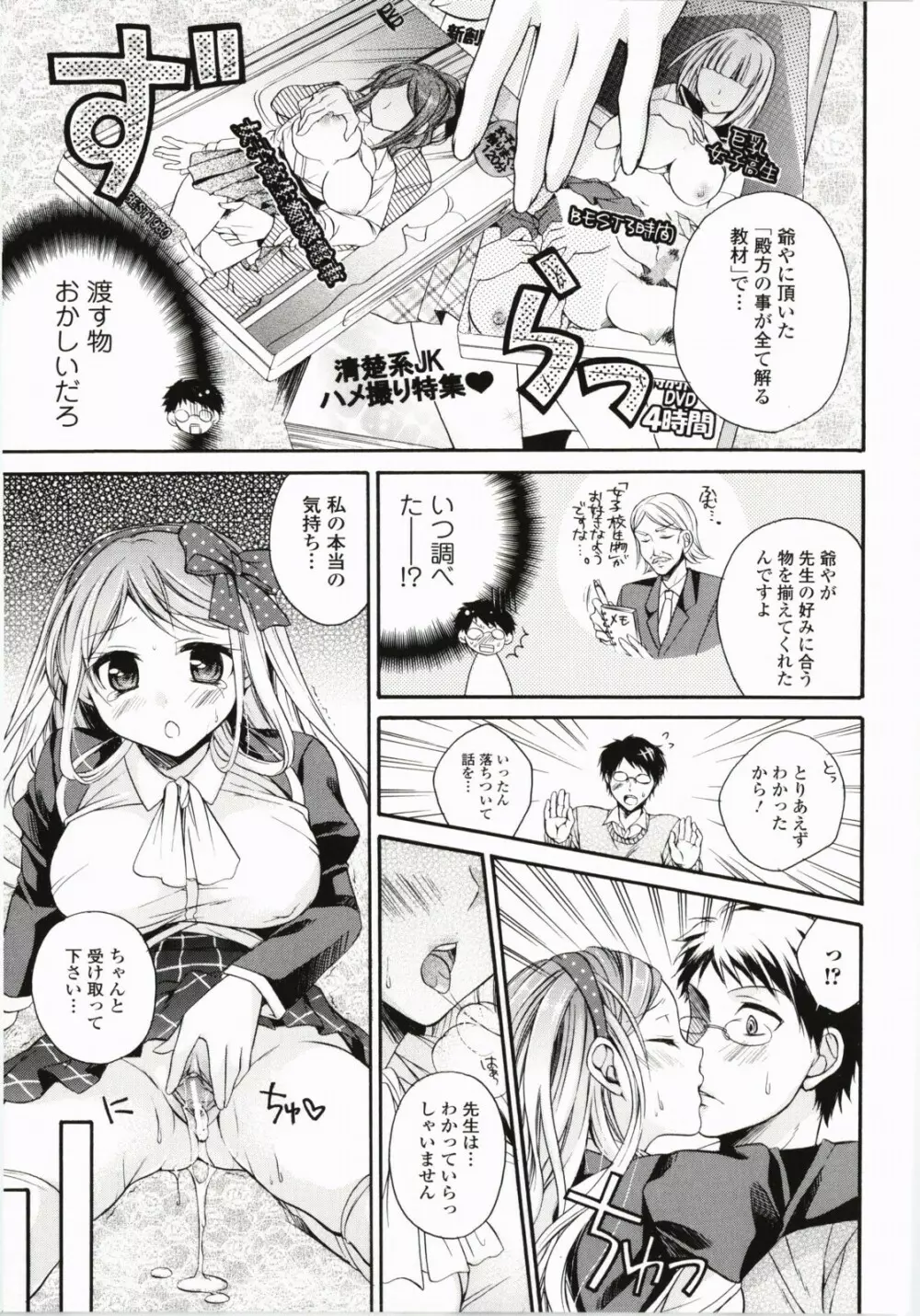 破廉恥乙女 Page.98