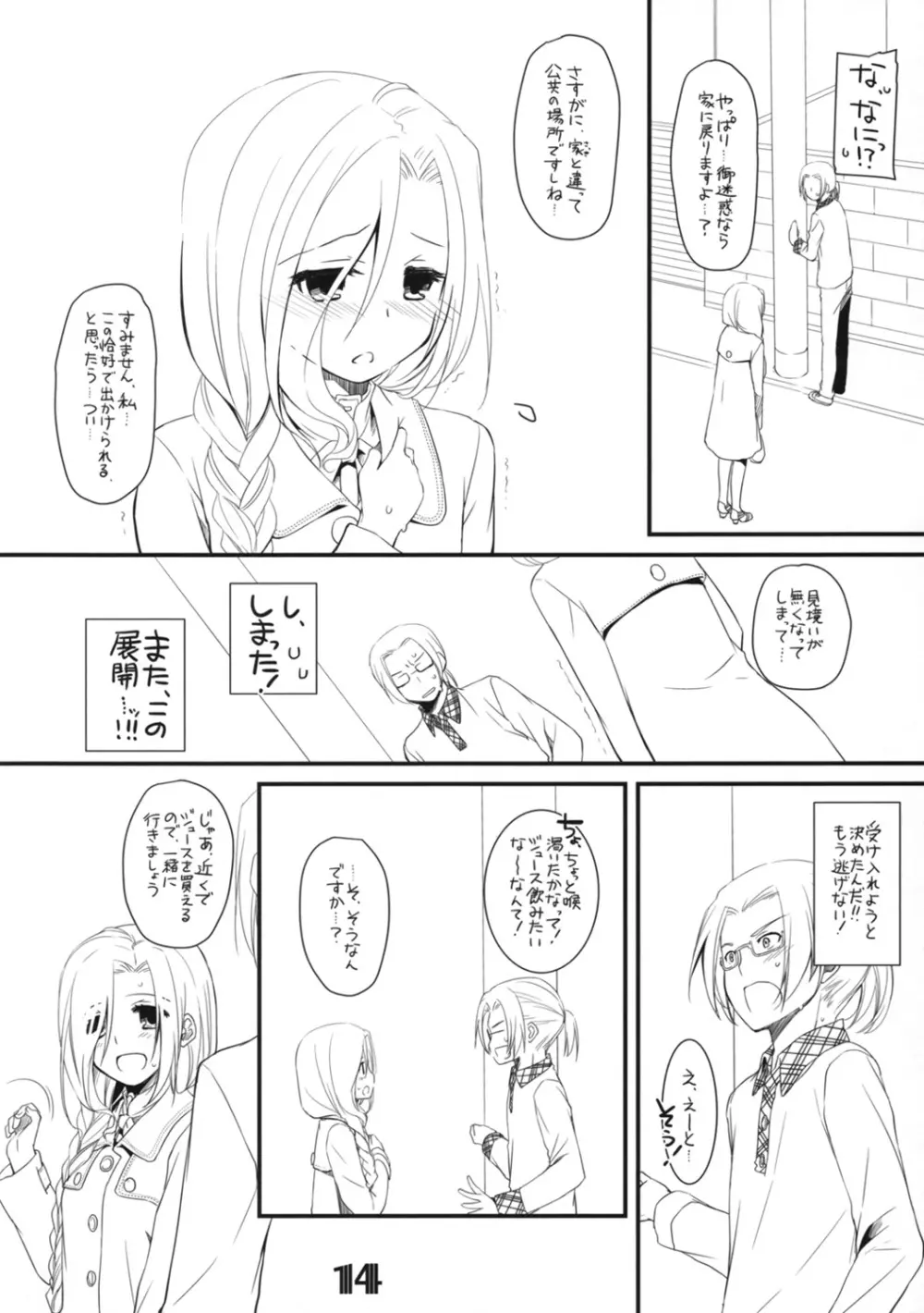 制服楽園 Extra 09 Page.14