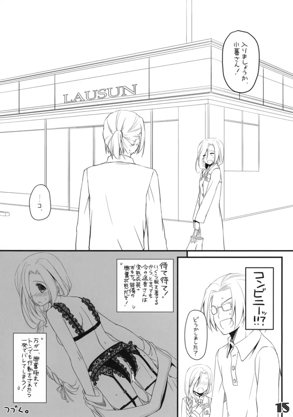 制服楽園 Extra 09 Page.15