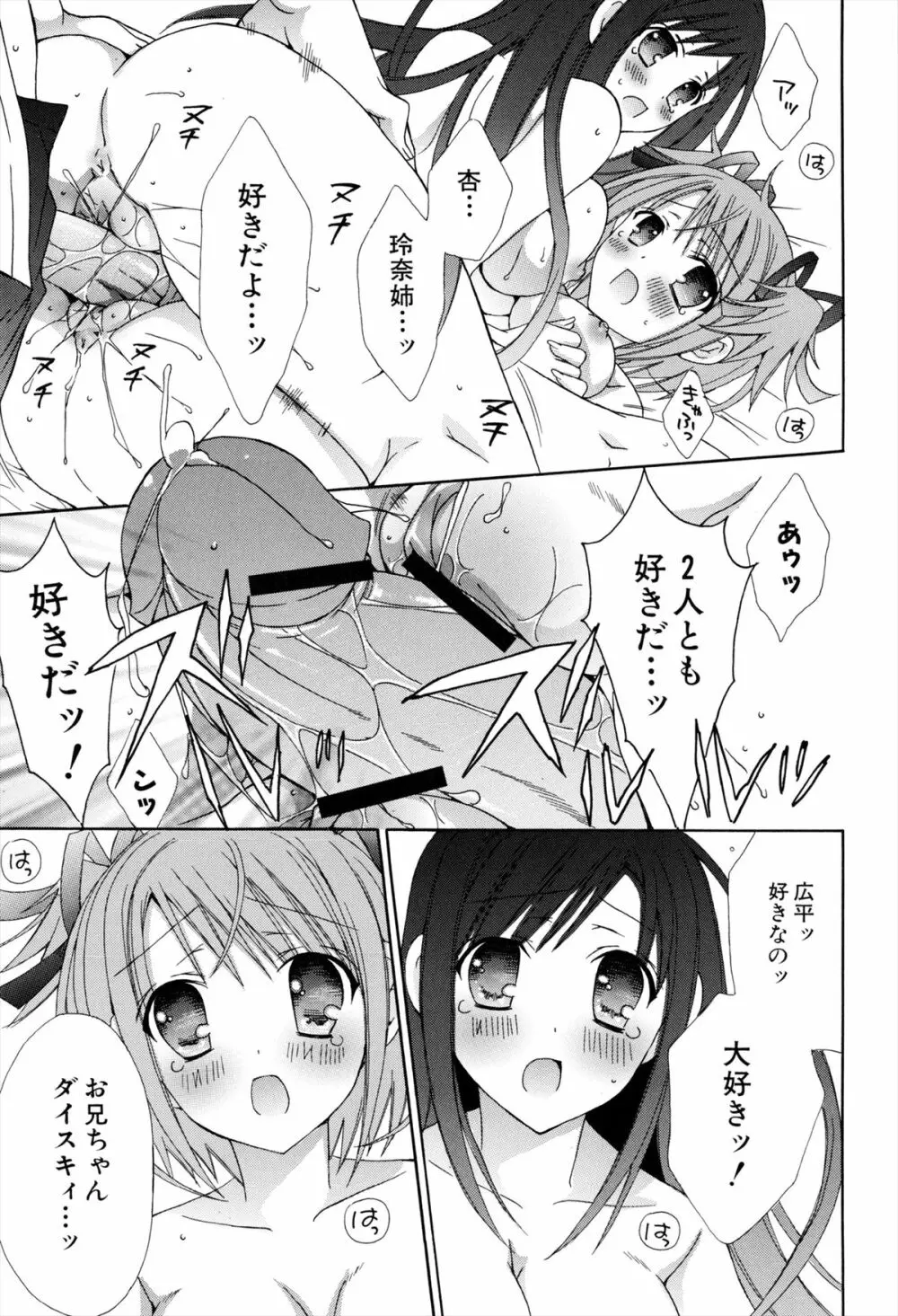 僕と姉と妹と Page.103