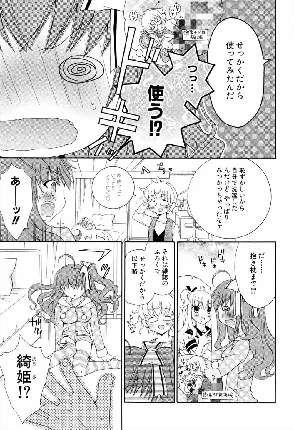 僕と姉と妹と Page.111