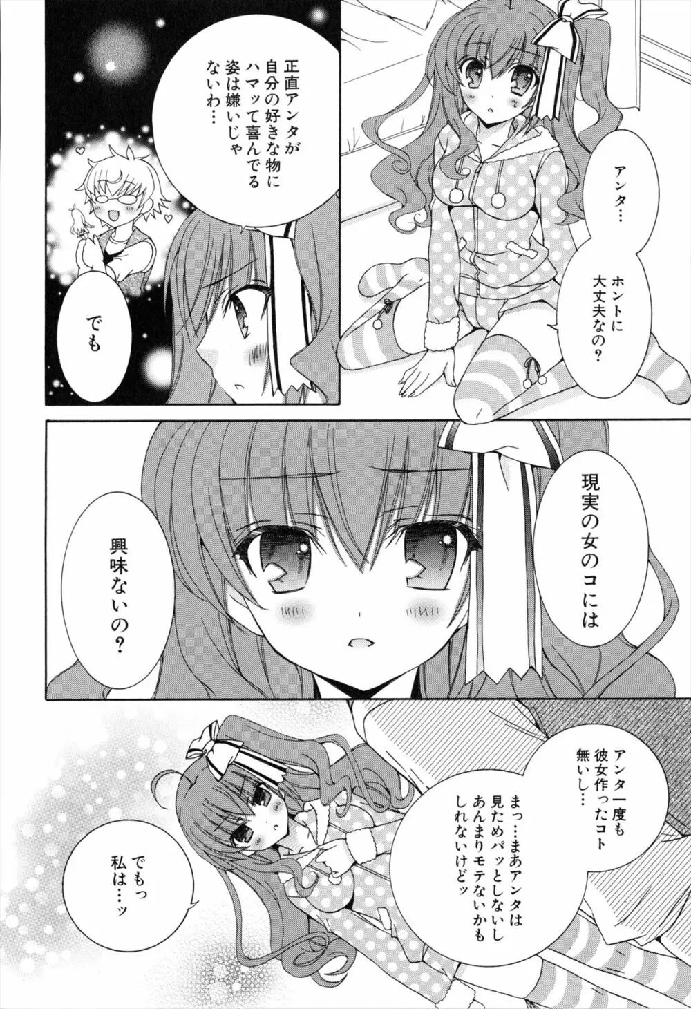 僕と姉と妹と Page.112