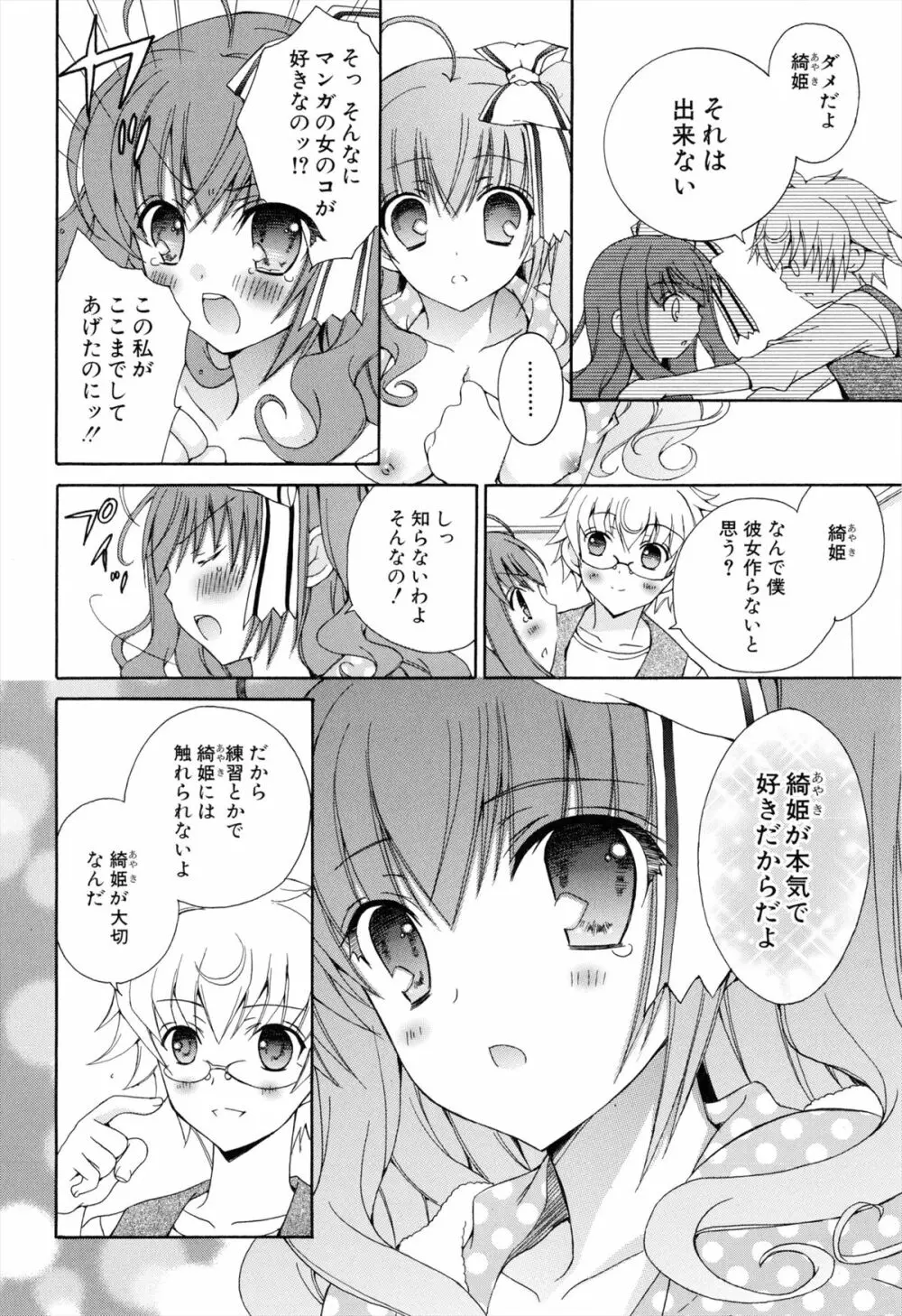 僕と姉と妹と Page.114