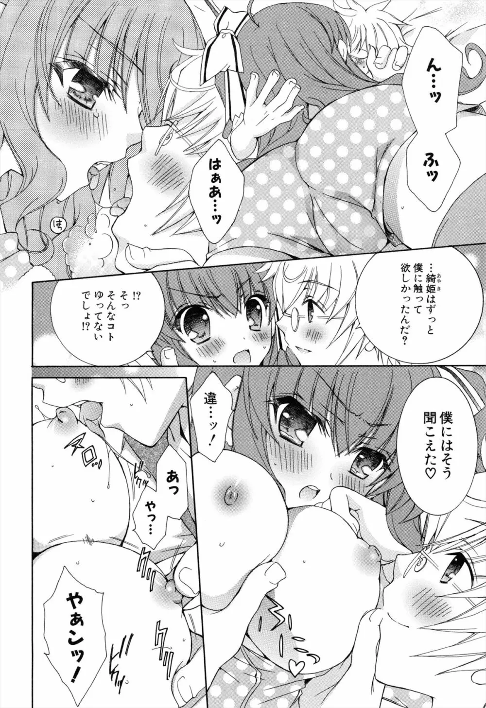 僕と姉と妹と Page.116