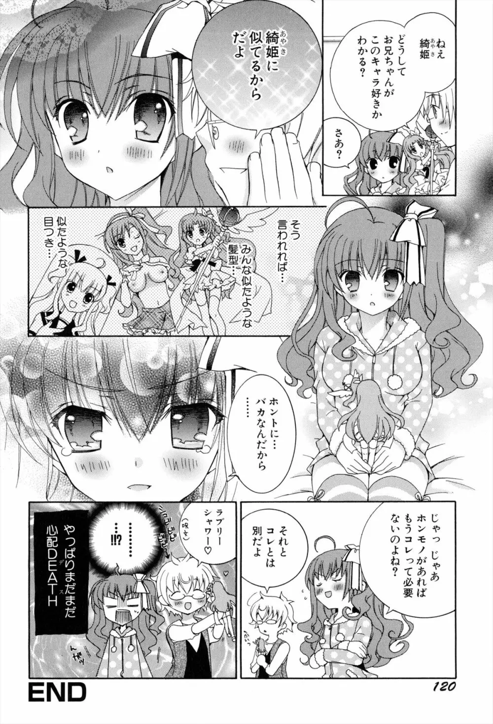 僕と姉と妹と Page.122