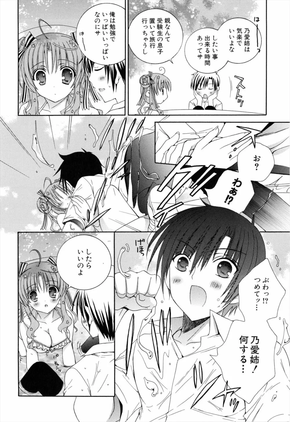 僕と姉と妹と Page.126