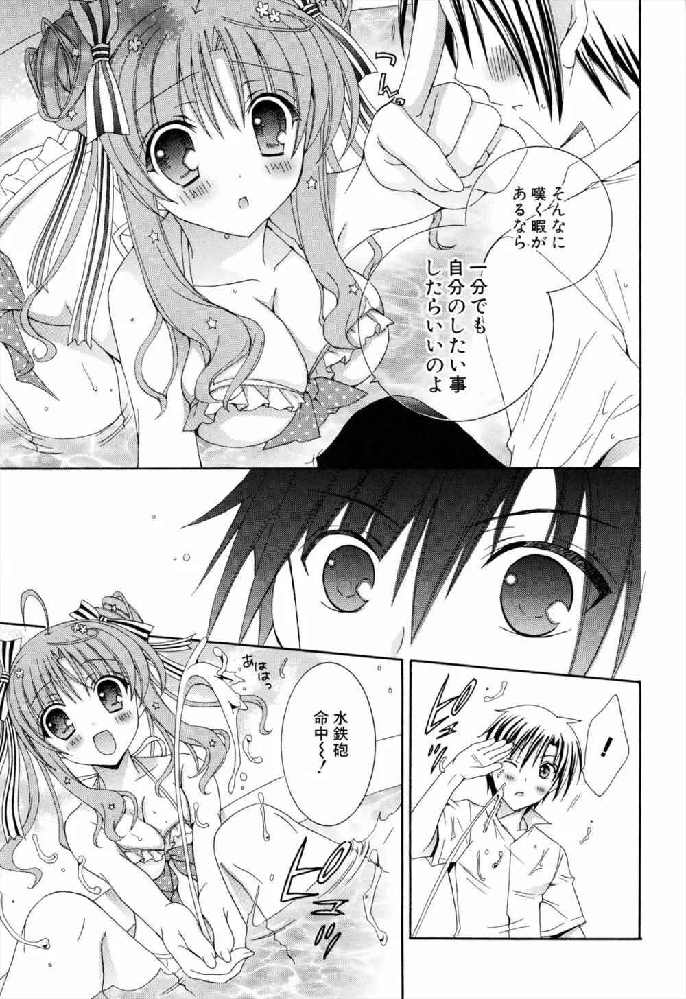 僕と姉と妹と Page.127