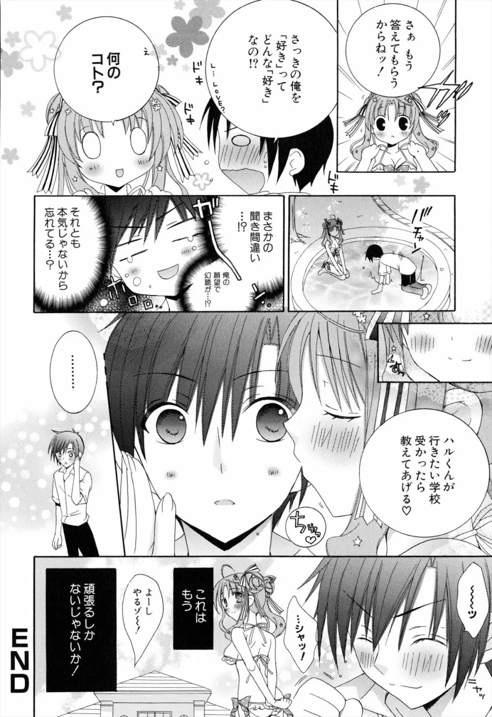 僕と姉と妹と Page.142