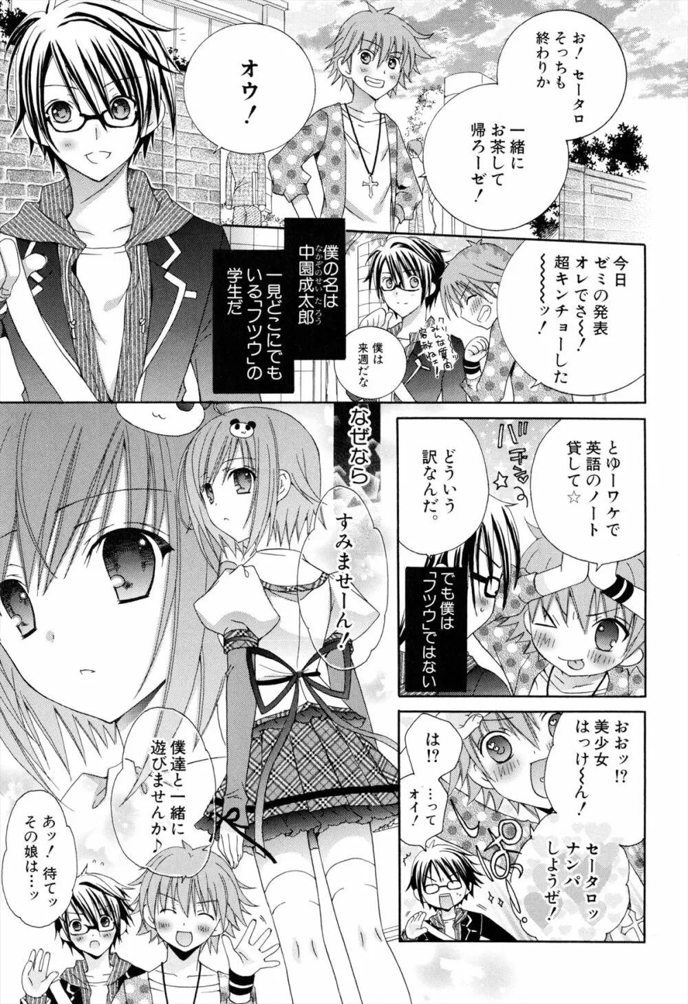 僕と姉と妹と Page.143