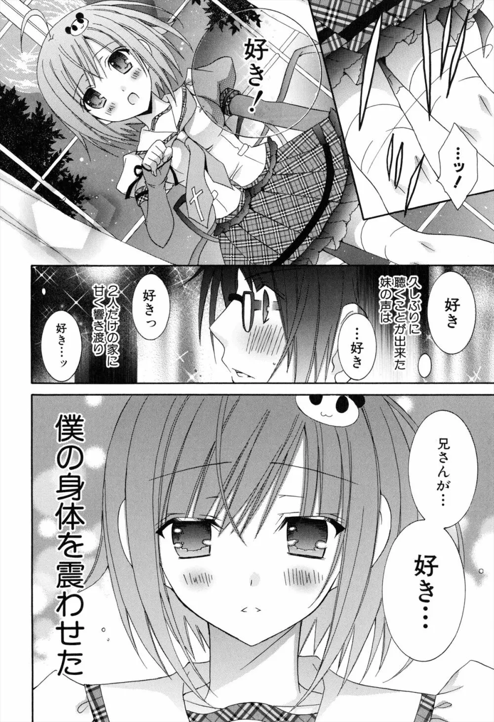 僕と姉と妹と Page.152