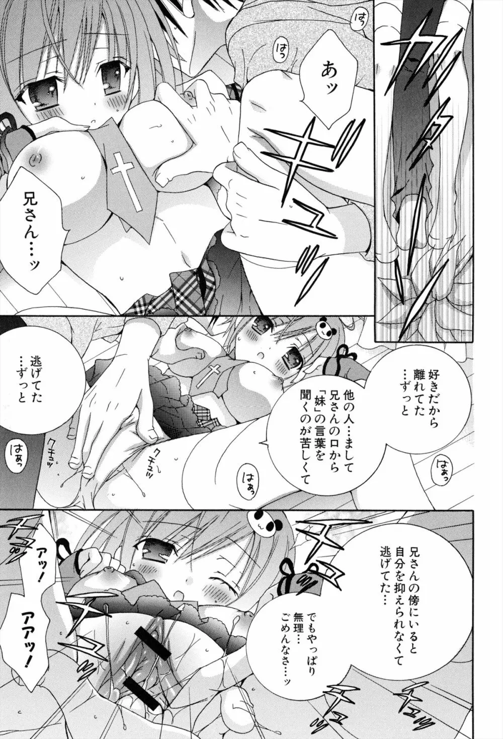 僕と姉と妹と Page.153