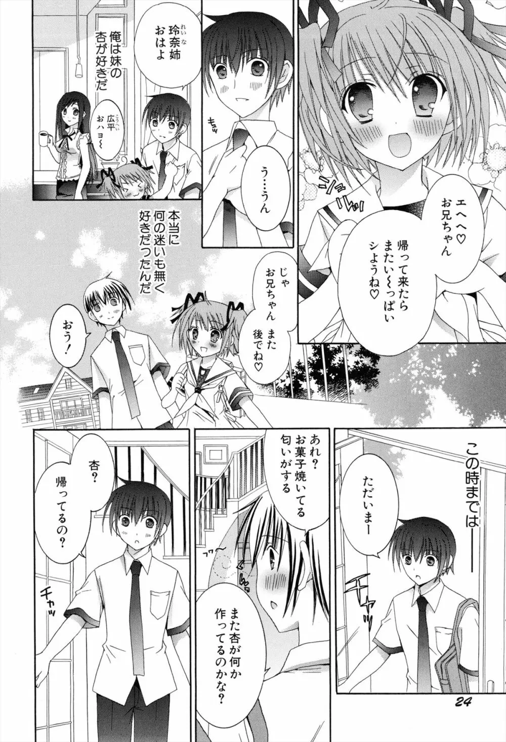 僕と姉と妹と Page.26