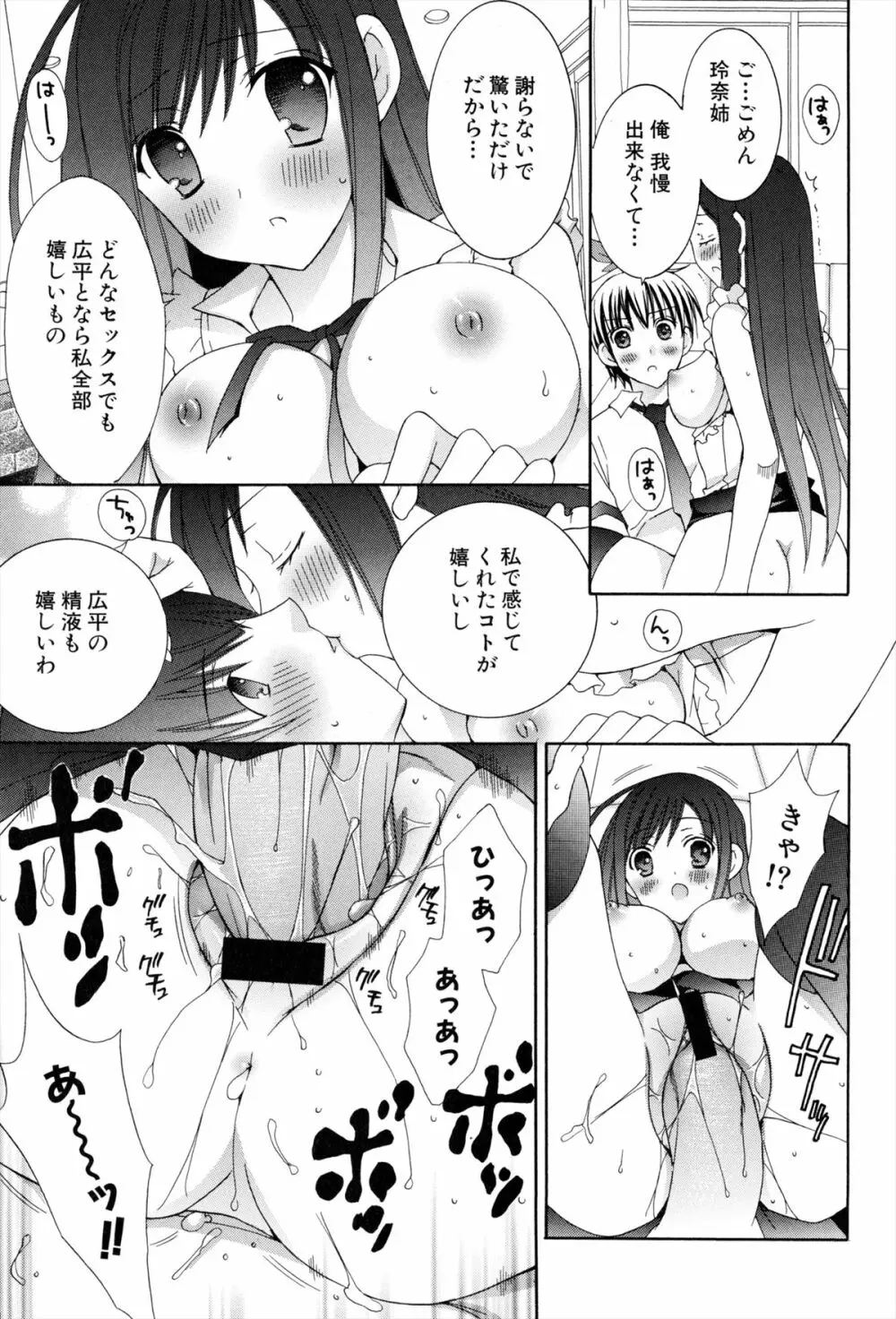 僕と姉と妹と Page.37