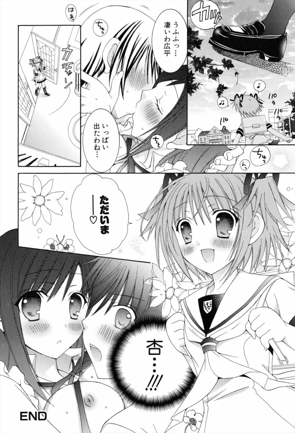 僕と姉と妹と Page.42