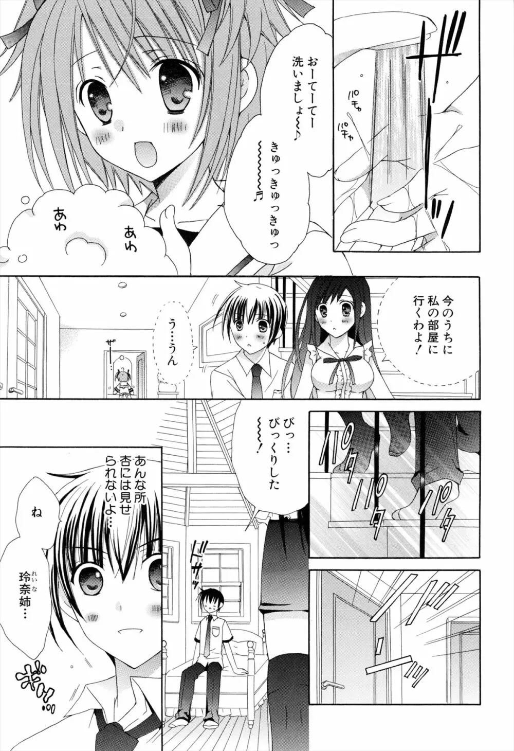 僕と姉と妹と Page.45