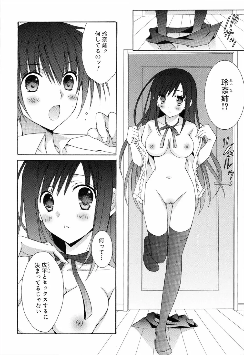 僕と姉と妹と Page.46