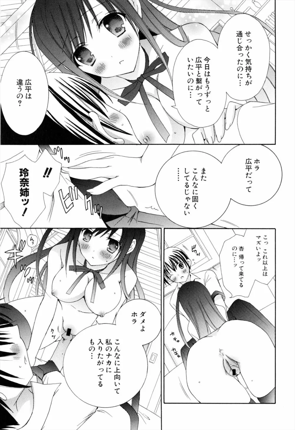 僕と姉と妹と Page.47