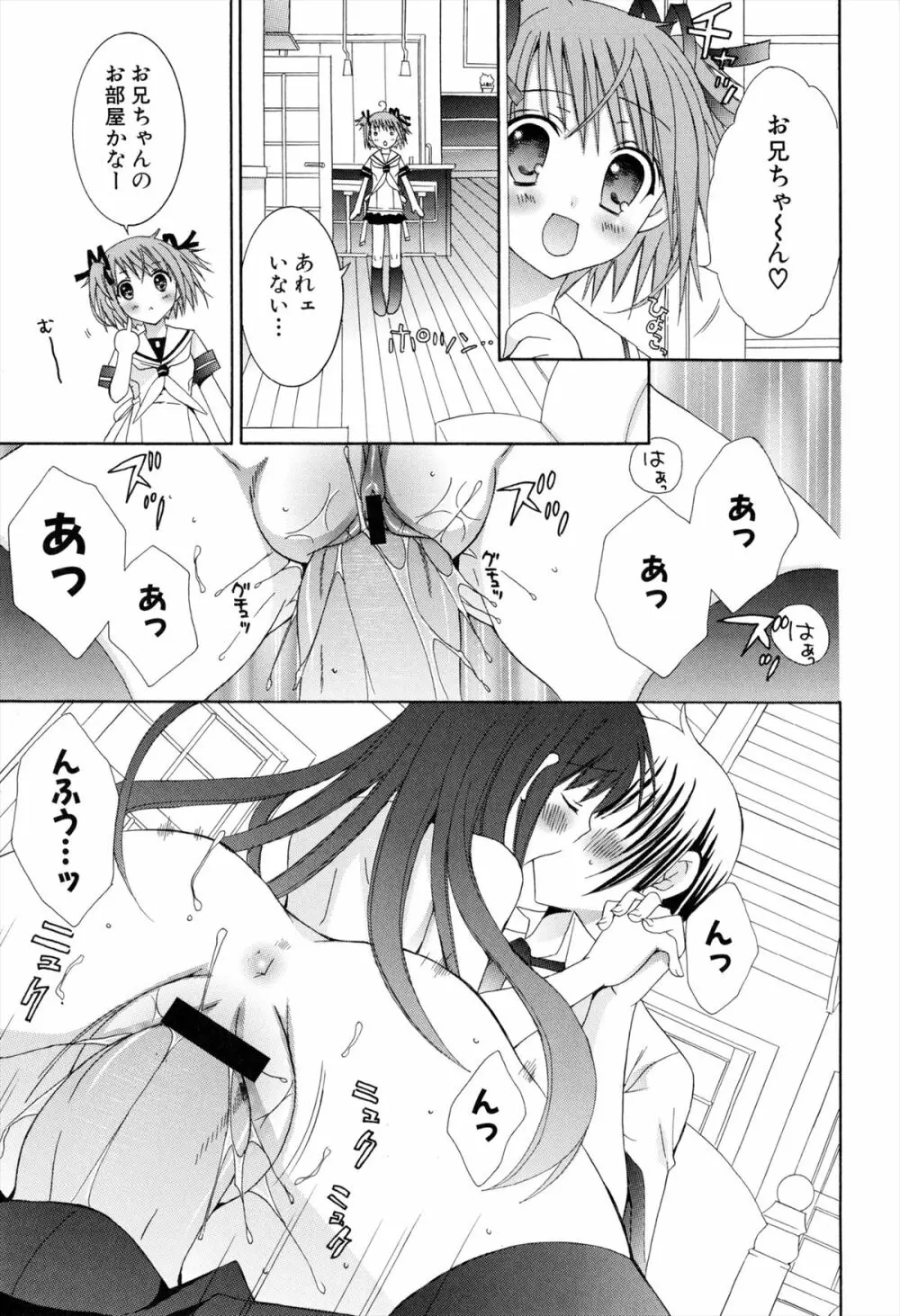 僕と姉と妹と Page.49