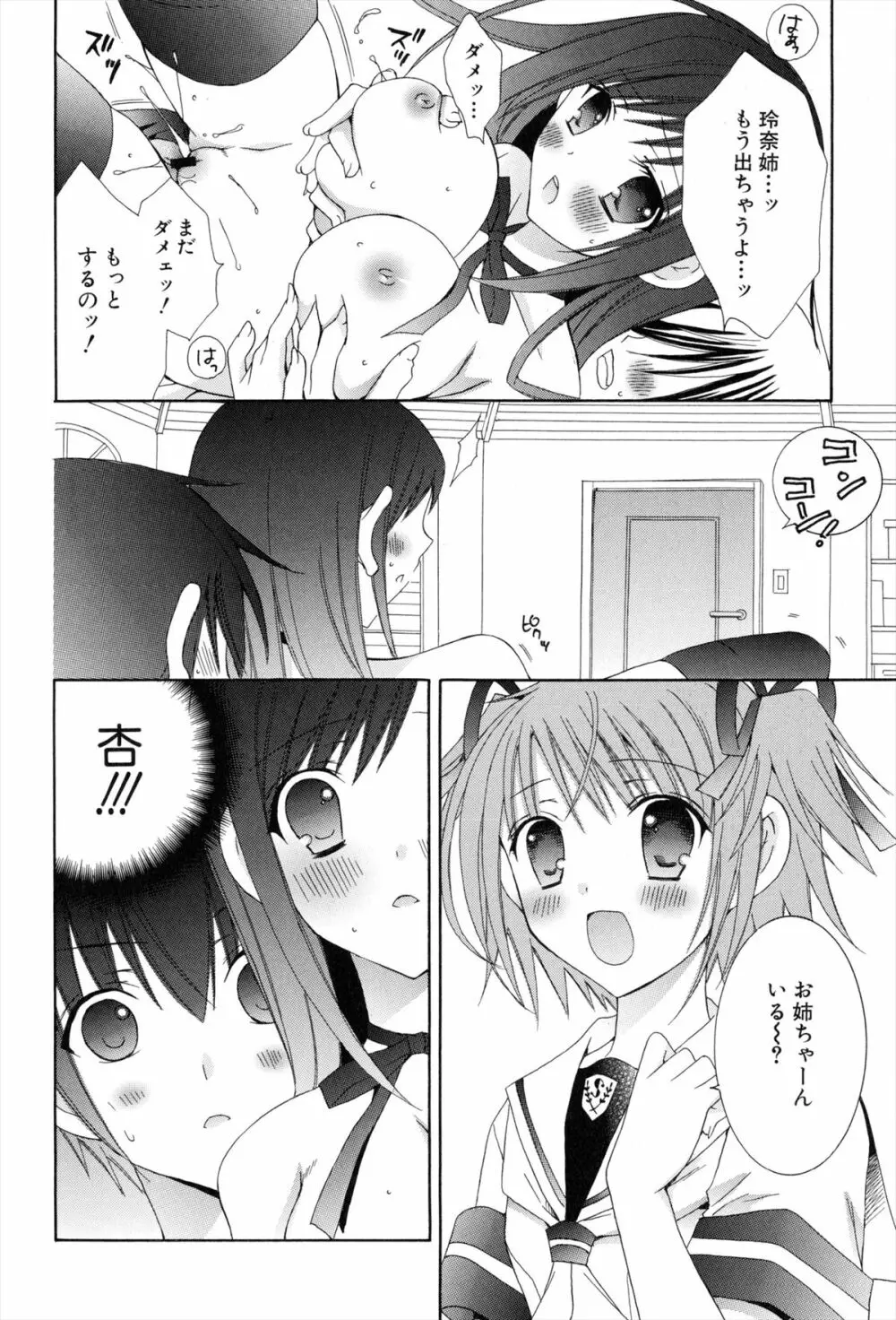 僕と姉と妹と Page.52