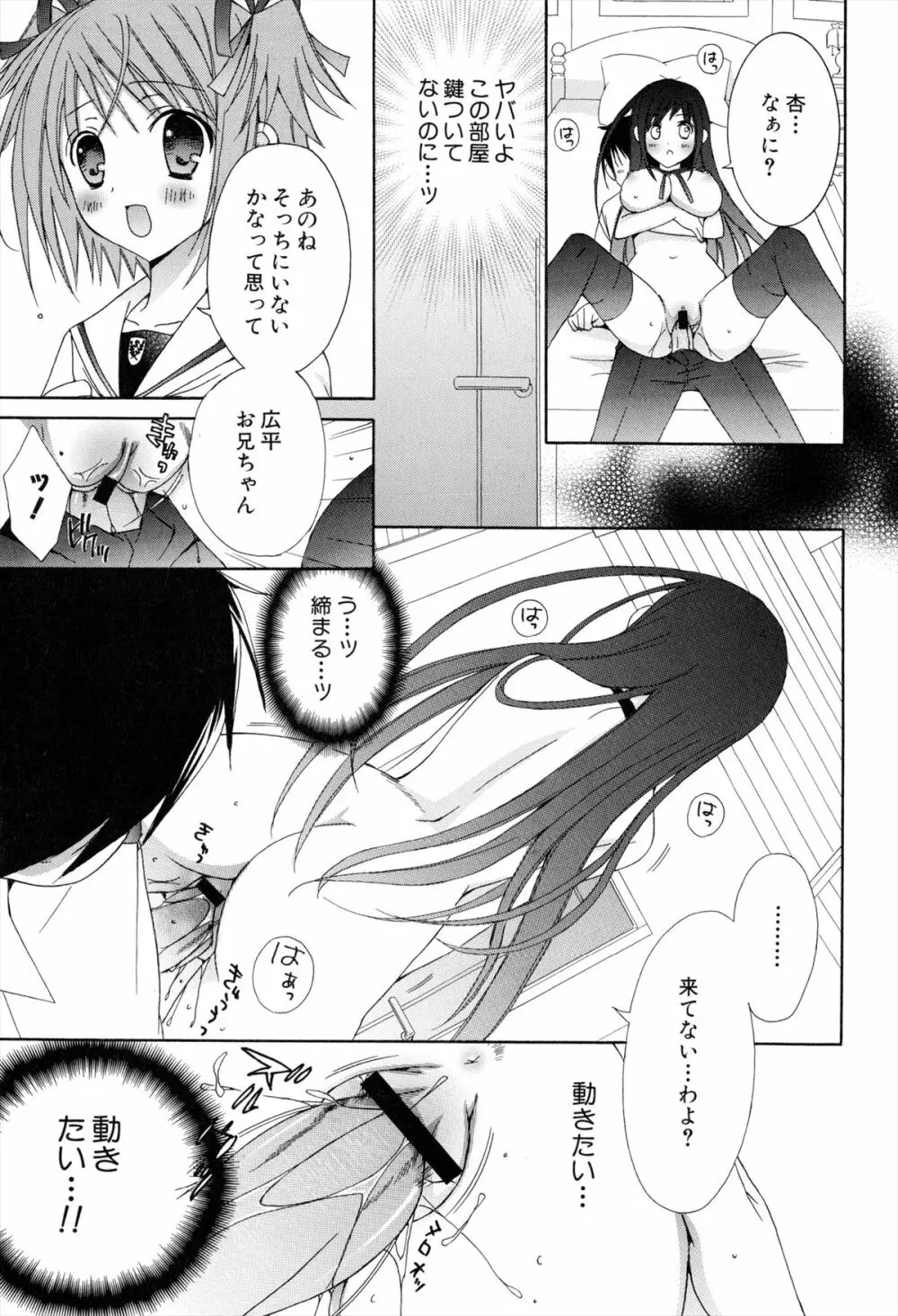 僕と姉と妹と Page.53