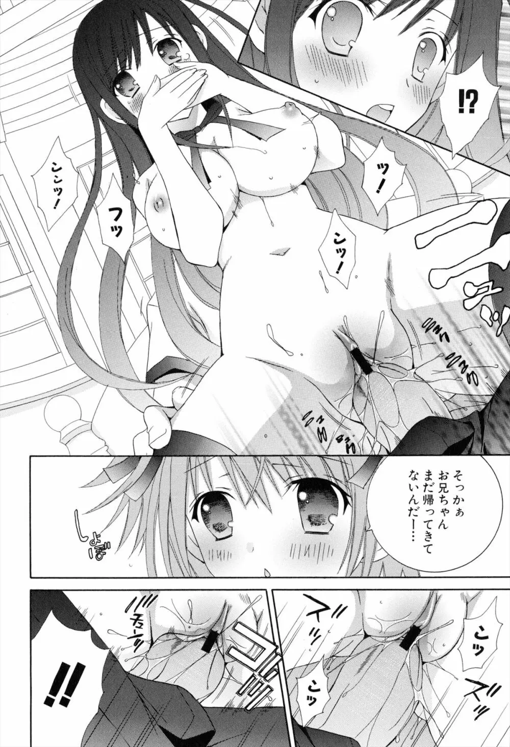 僕と姉と妹と Page.54