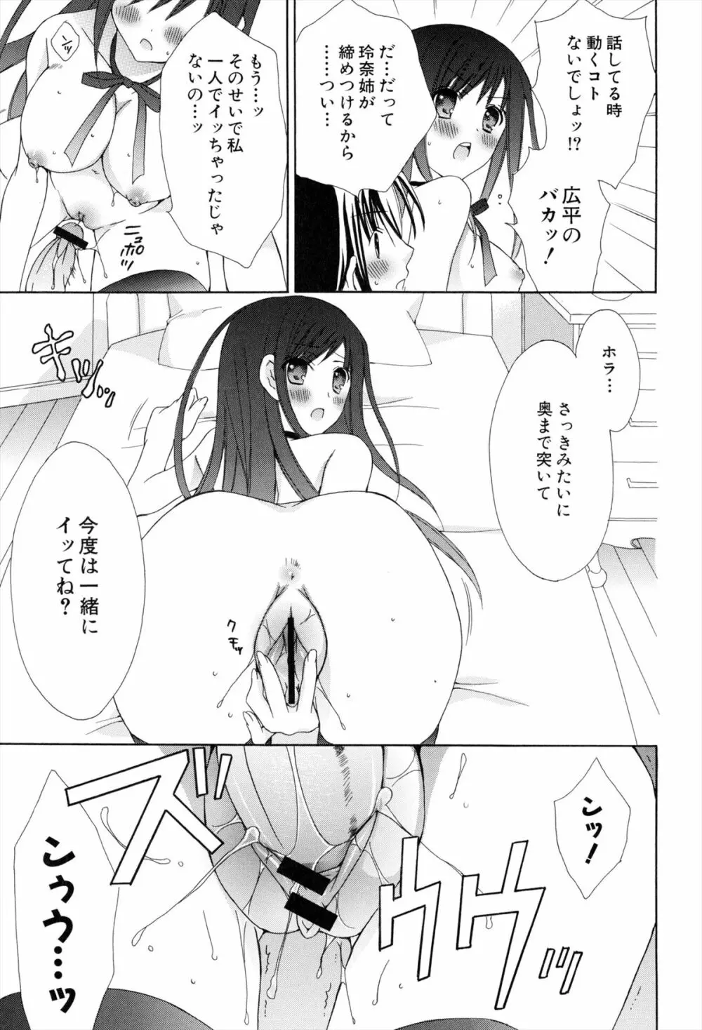 僕と姉と妹と Page.57